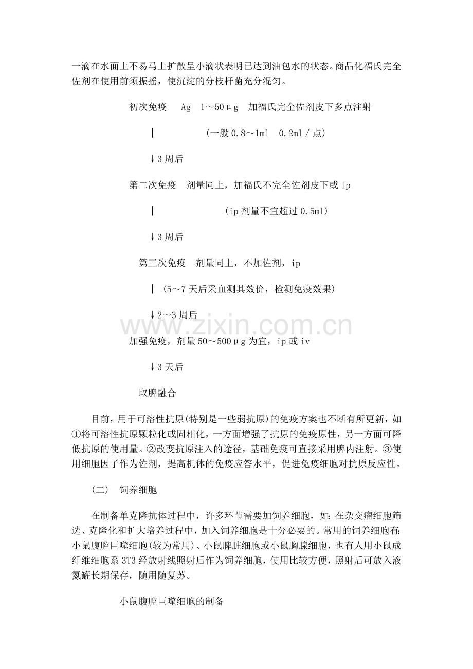 淋巴细胞杂交瘤单克隆抗体技术.doc_第2页