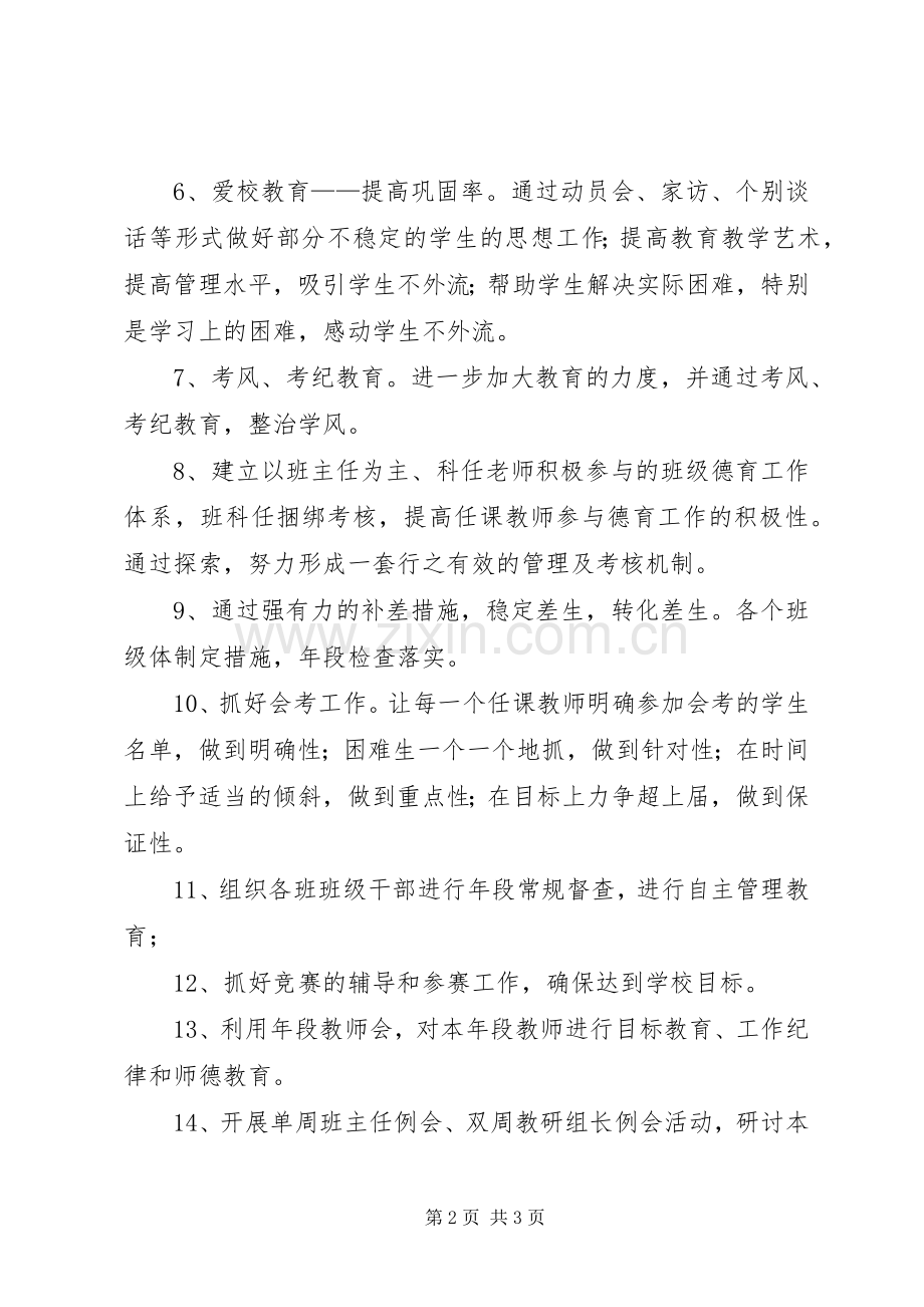 学校中学部高一年段的工作计划.docx_第2页