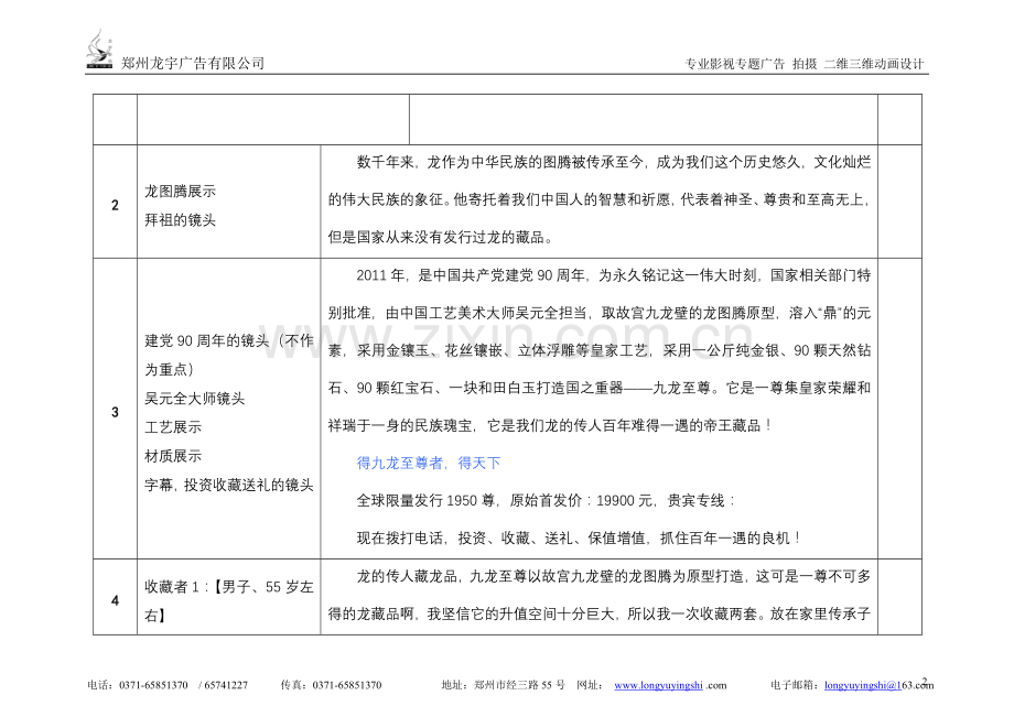 九龙至尊电购广告脚本[1].1改.doc_第2页