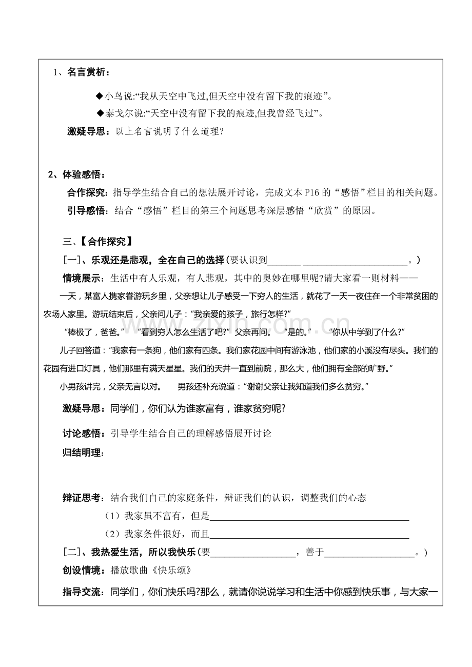 八年级政治 保持乐观心态.doc_第2页