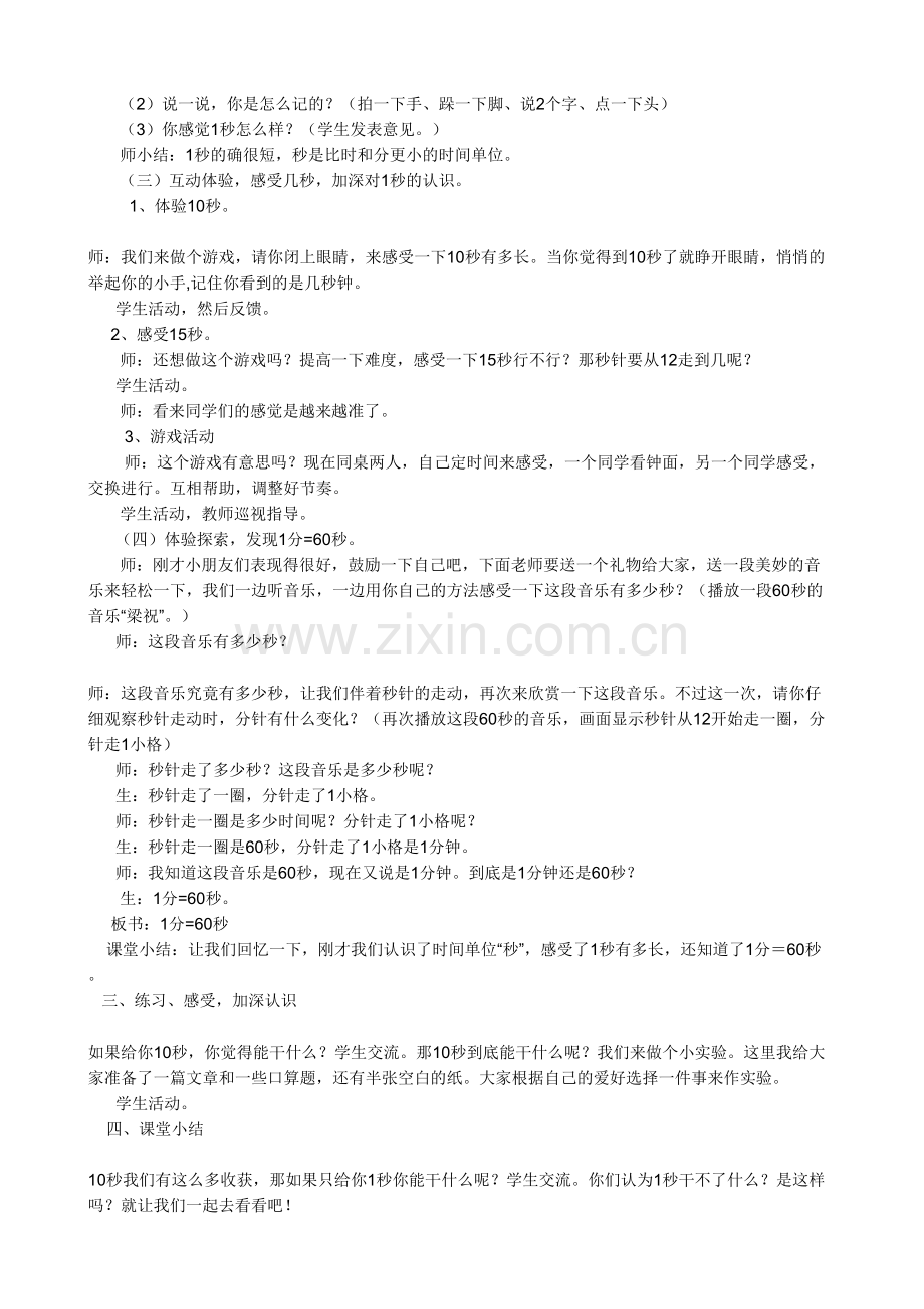 人教2011版小学数学三年级资料解决关于时分秒的问题.doc_第2页