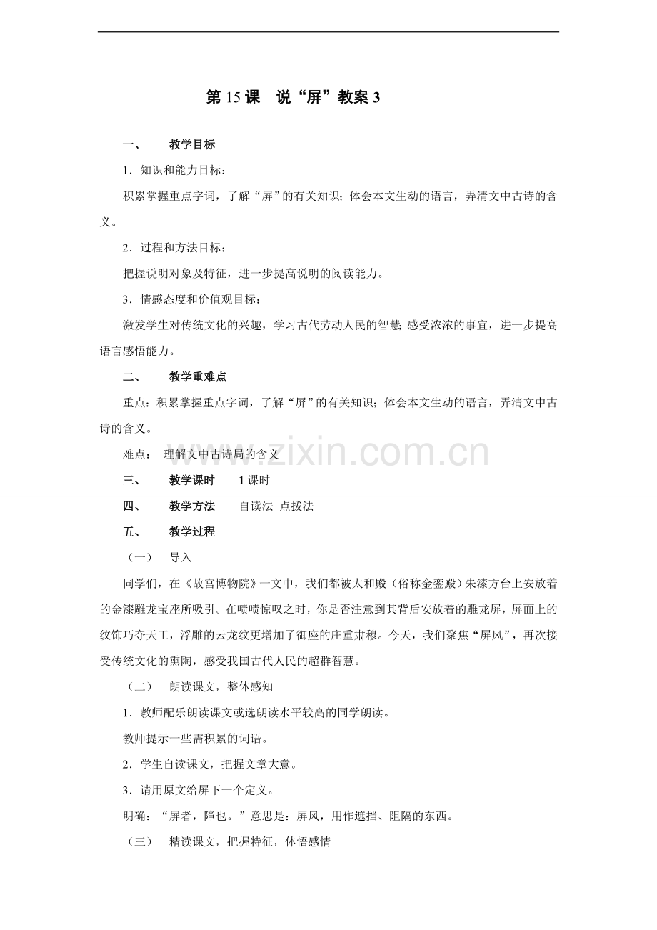 说“屏”-教案3.doc_第1页