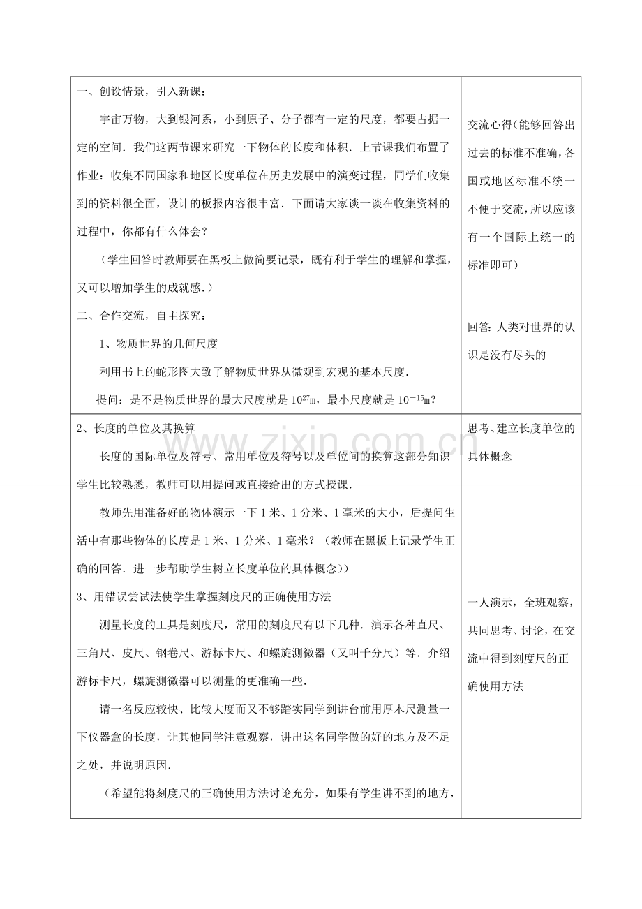 八年级物理上册 第二章 物质世界的尺度、质量和密度教案 北师大版-北师大版初中八年级上册物理教案.doc_第2页