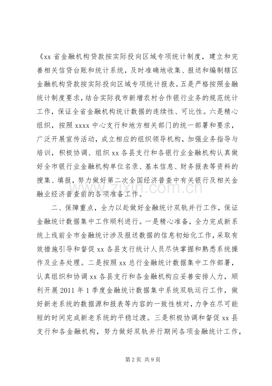 金融统计工作安排意见 .docx_第2页