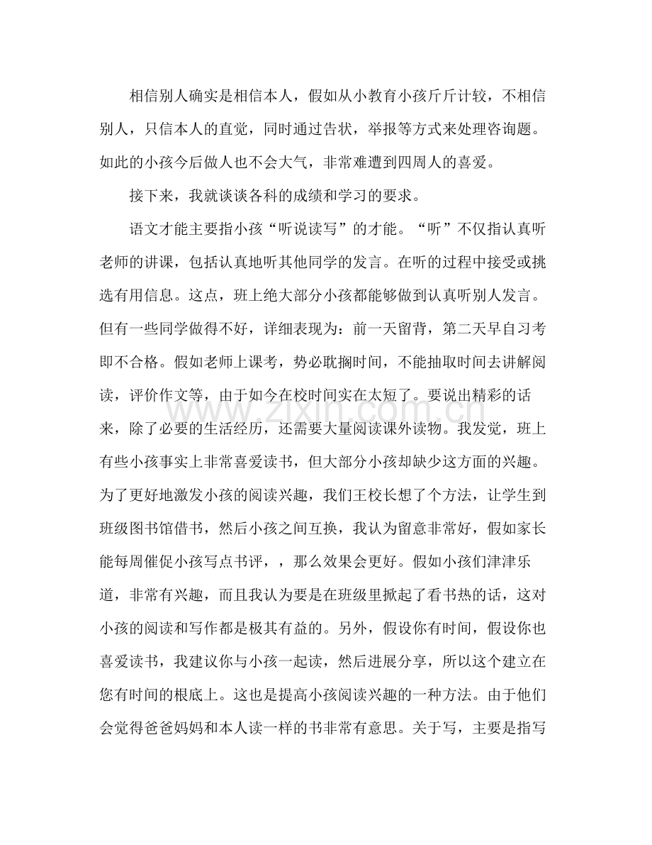 期中考试后家长会教师参考总结（通用）.docx_第2页