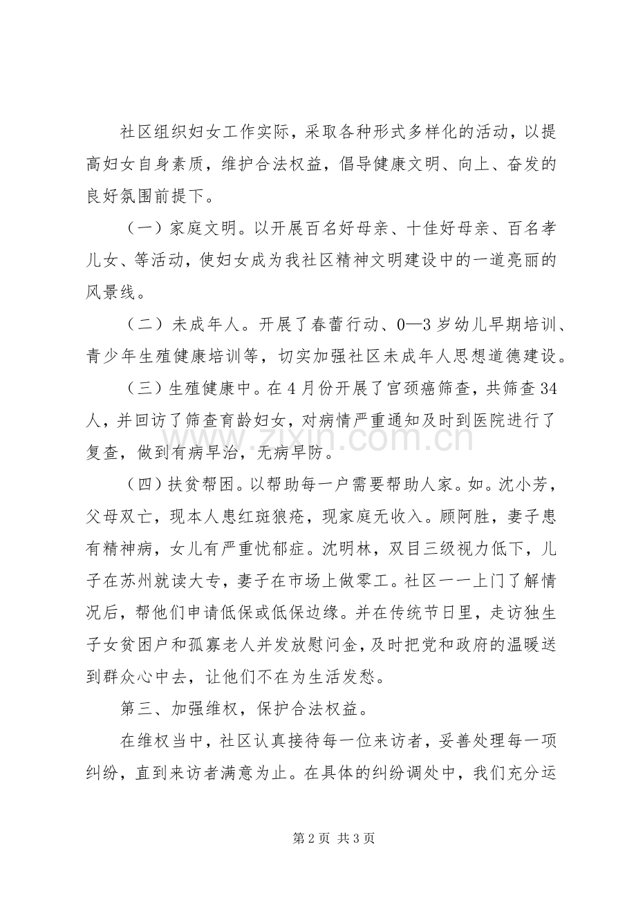 妇联的年度工作计划.docx_第2页