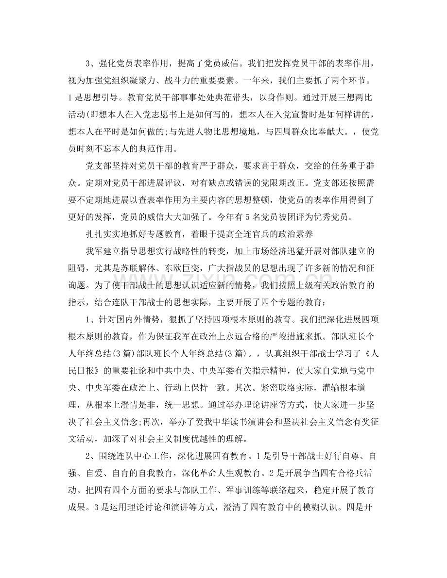 部队班长年终工作参考总结.docx_第2页