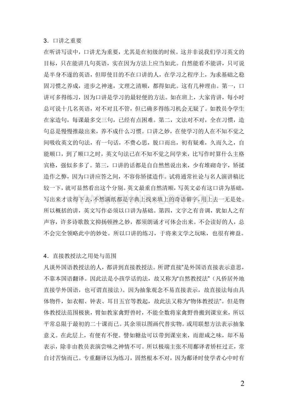 英文学习法--林语堂.doc_第2页