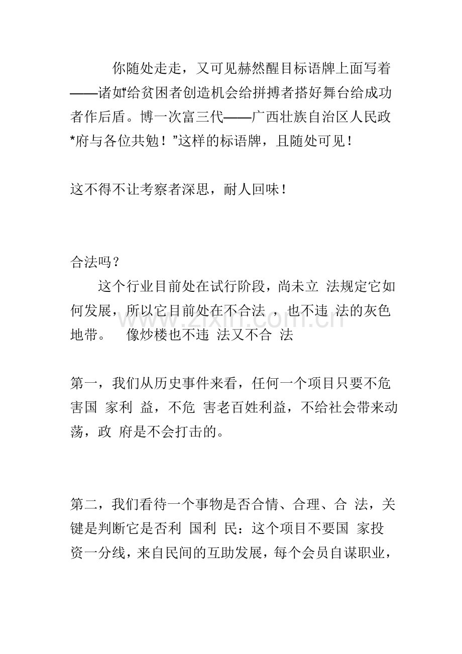北部湾一号地标性建筑是指1040阳光工程吗？北海文化广场黑锅是政府暗示此行业吗？.doc_第2页