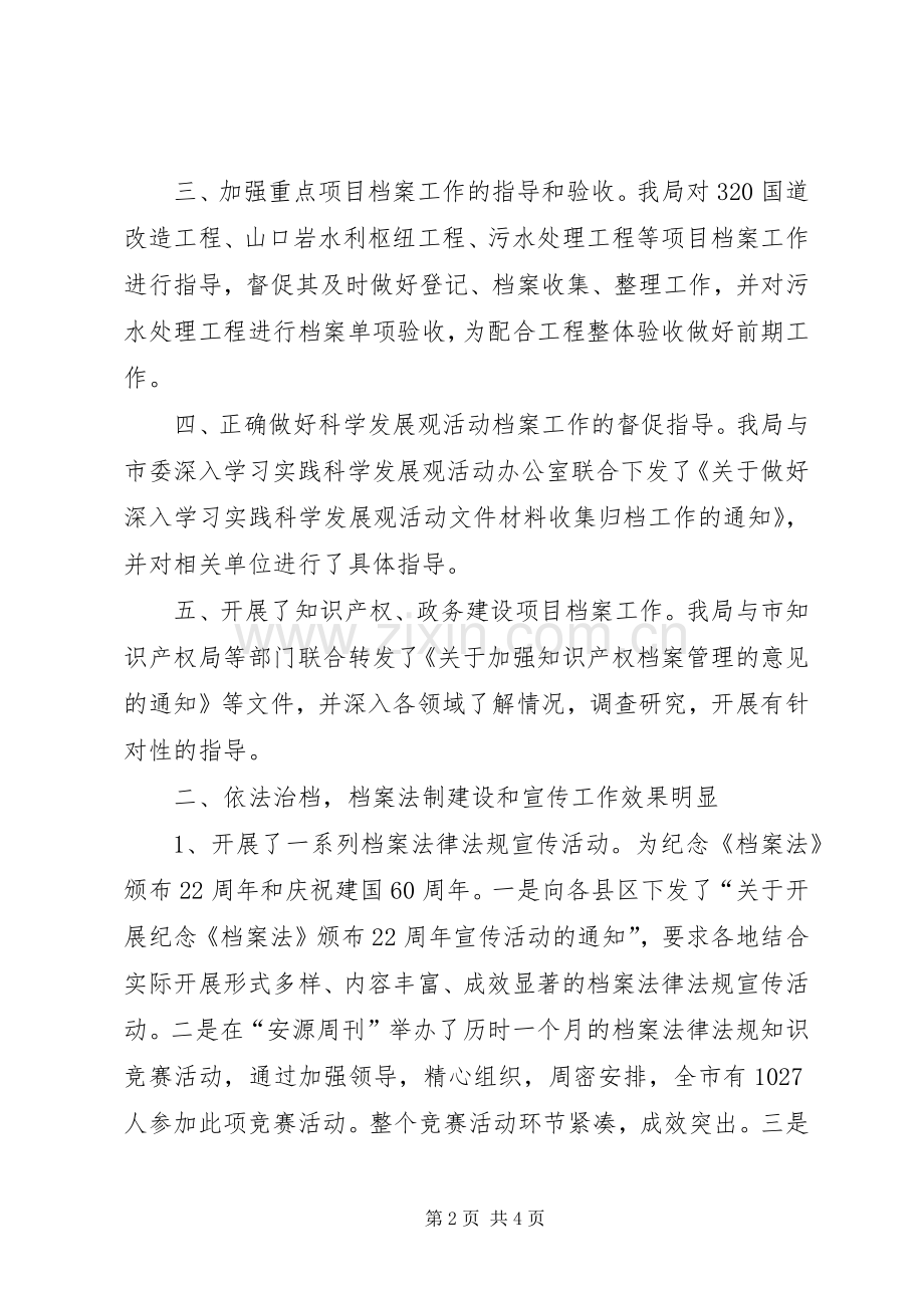 市档案局工作总结与工作计划 .docx_第2页