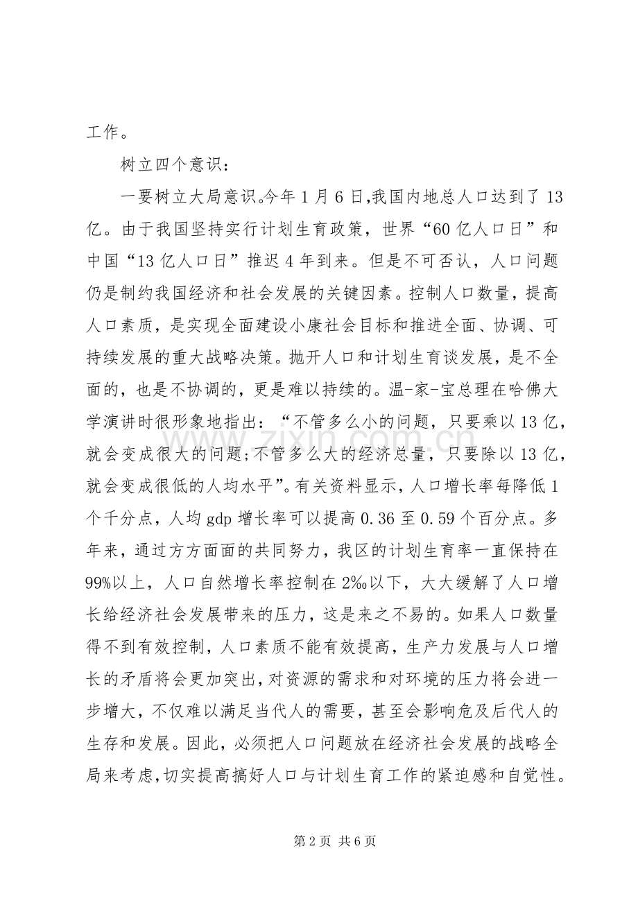 计划生育大会讲话 .docx_第2页