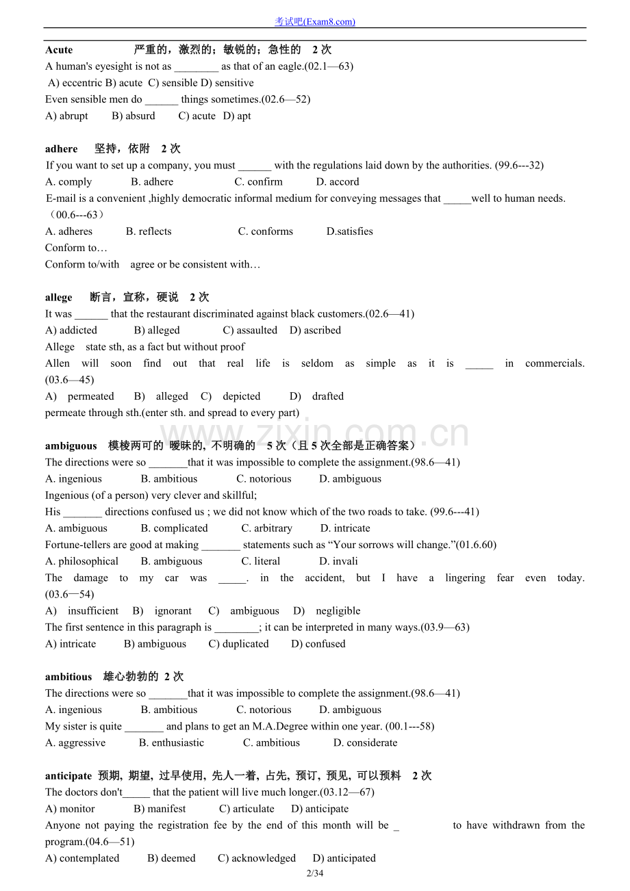 历年真题词汇汇编.doc_第2页
