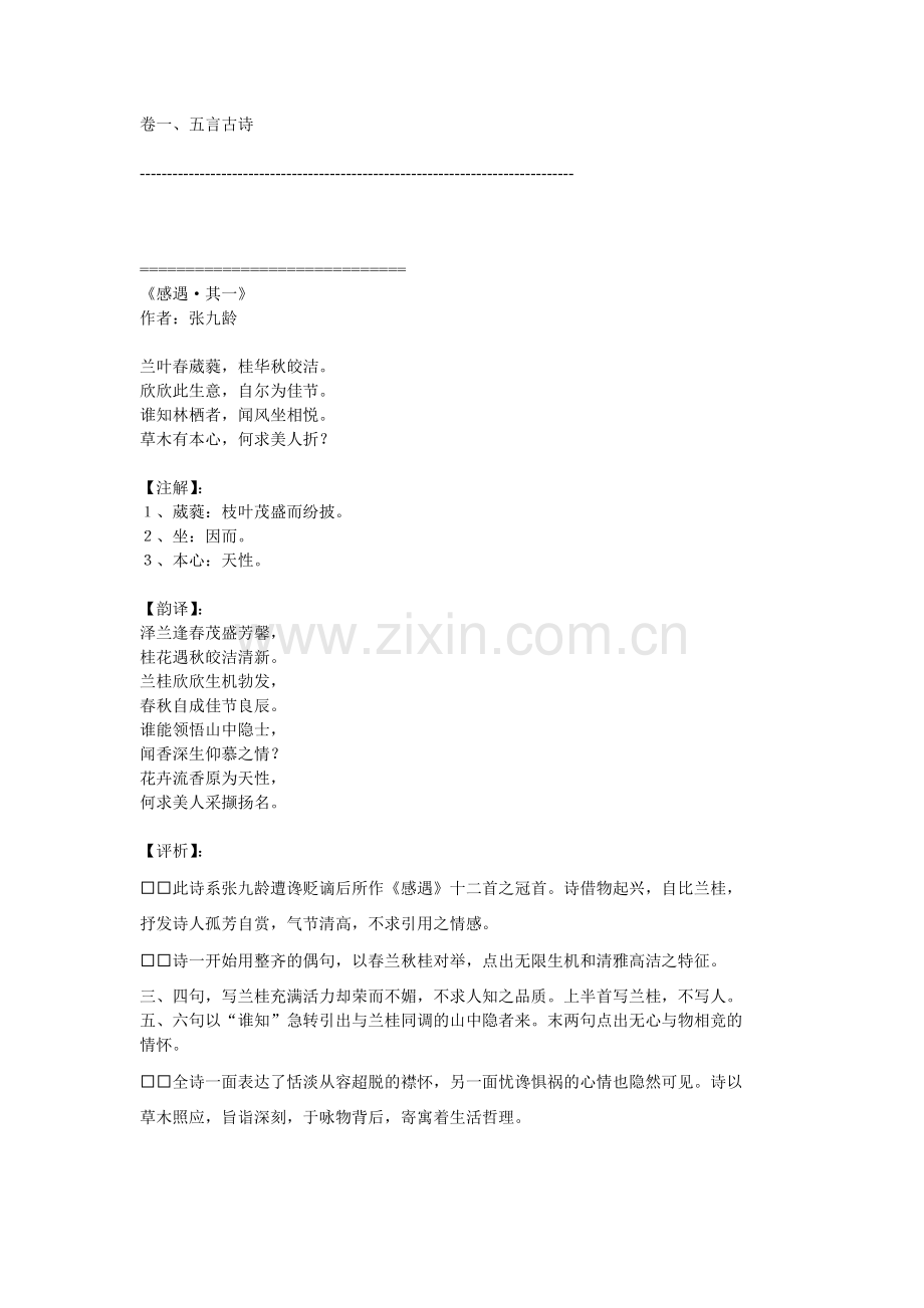 唐诗三百首（卷一）.doc_第1页