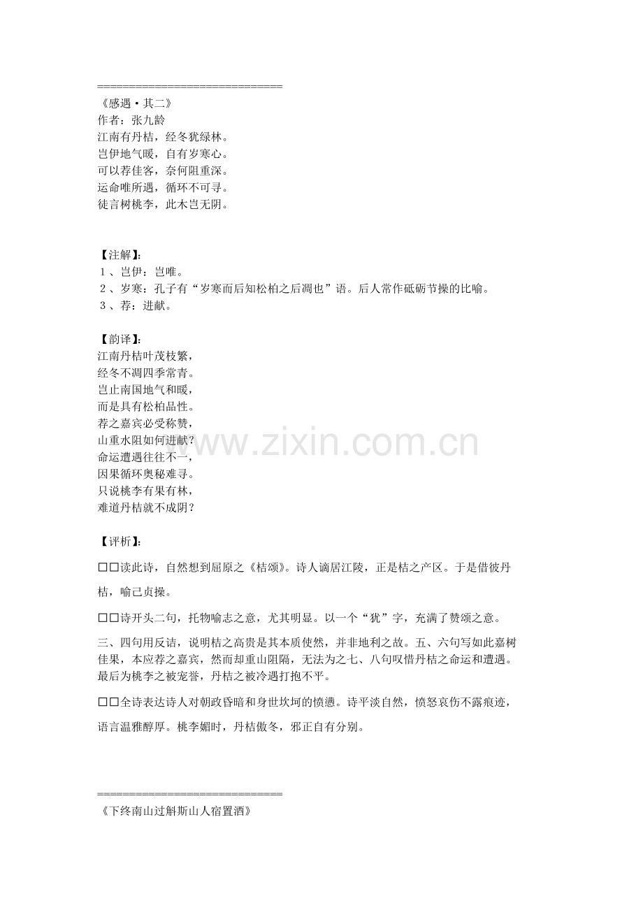 唐诗三百首（卷一）.doc_第2页