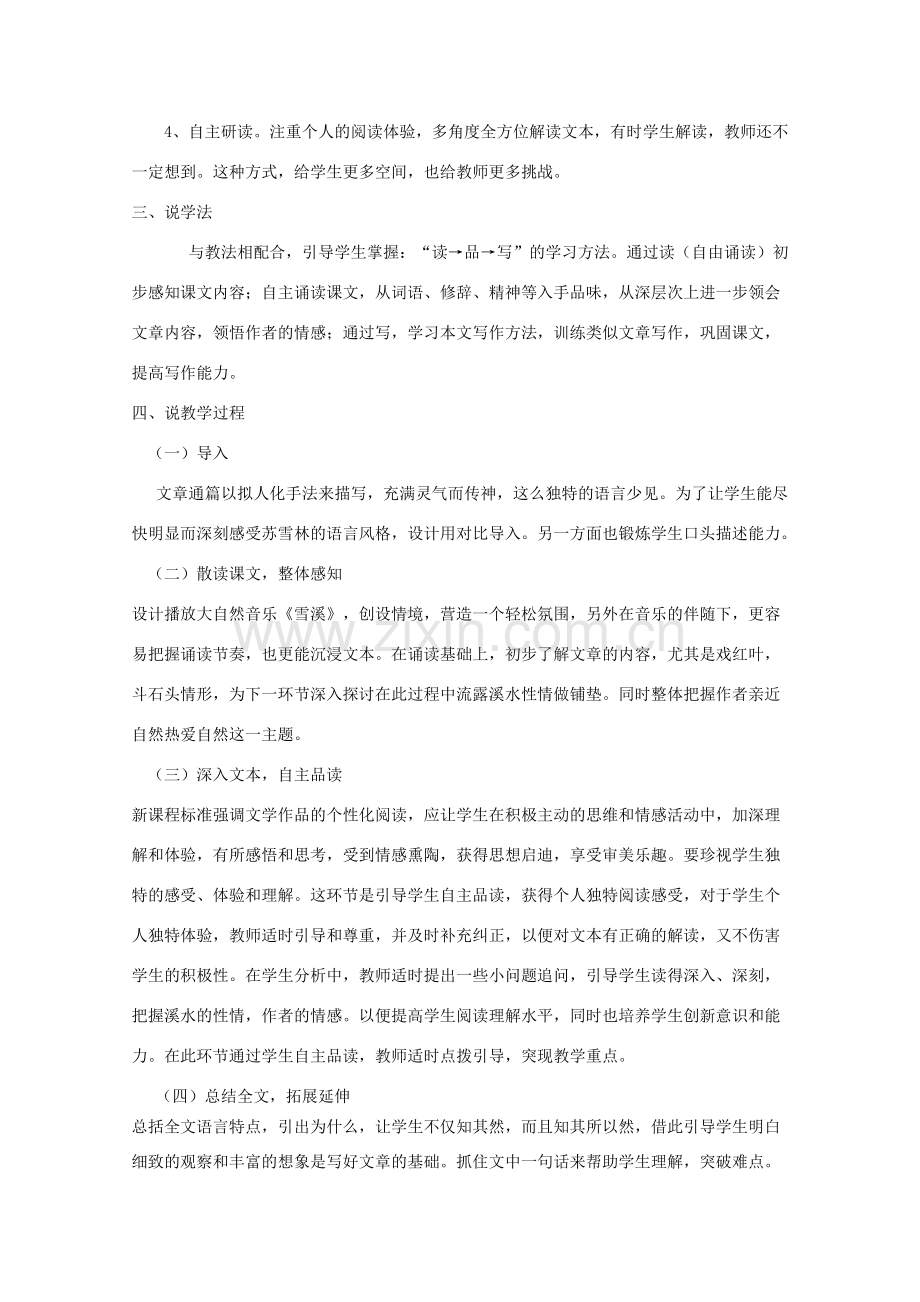 七年级语文下册《溪水》说课稿 沪教版.doc_第2页