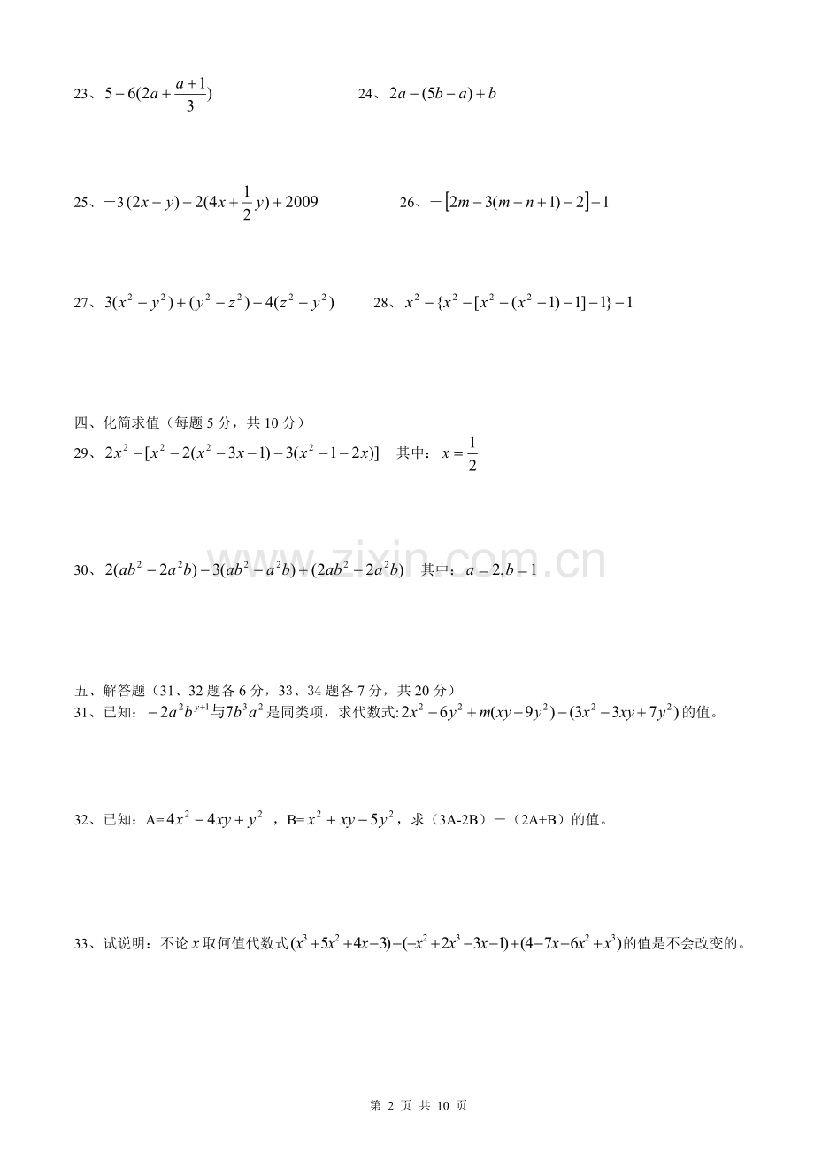 章节练习-整式加减.doc_第2页