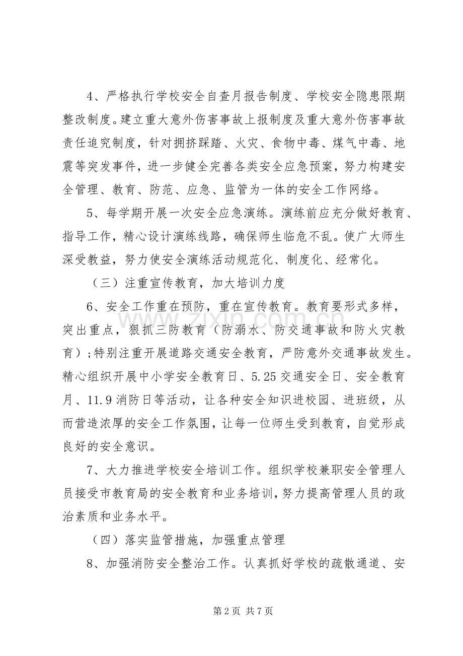 学校教学工作计划表.docx_第2页