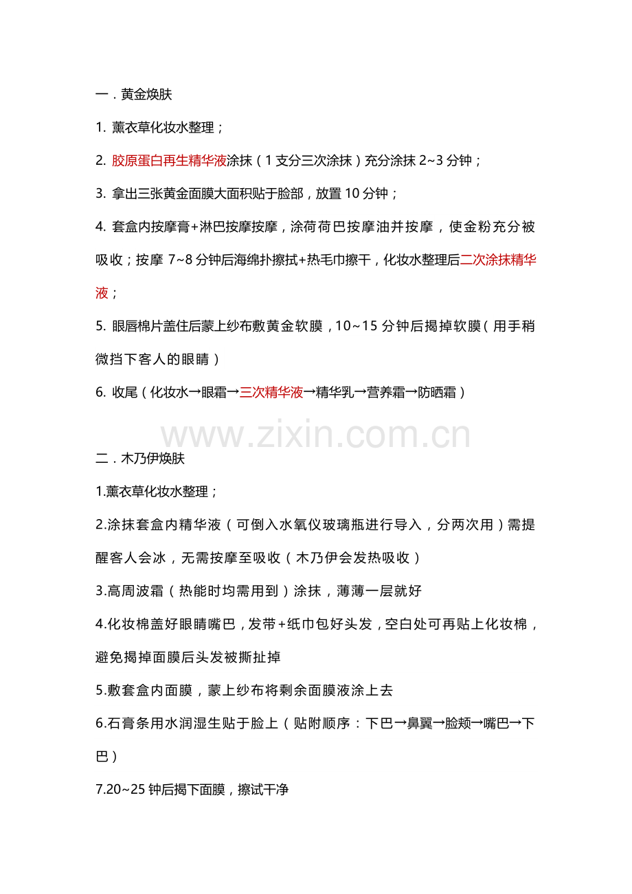 焕肤类操作步骤.doc_第1页