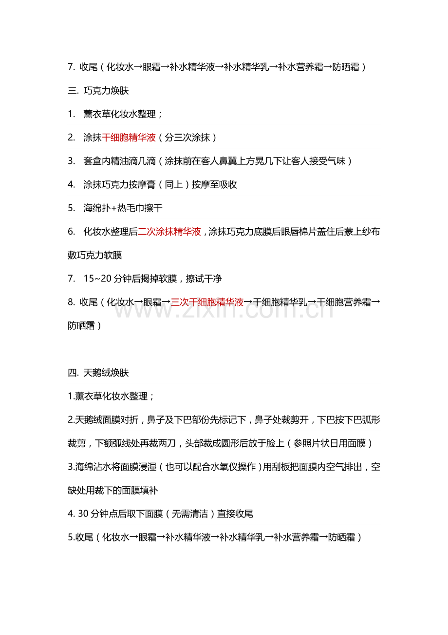 焕肤类操作步骤.doc_第2页