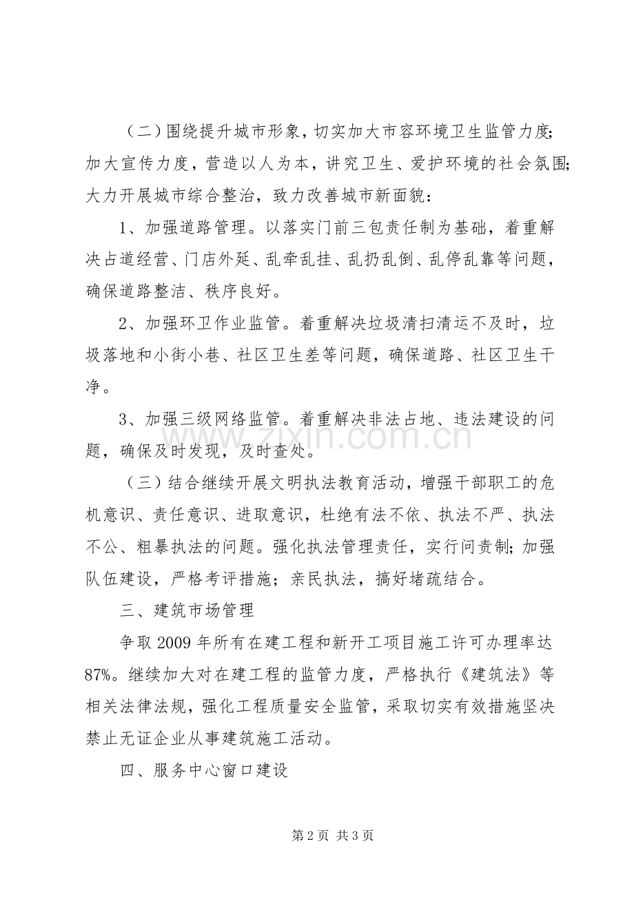 经济开发区建设局工作计划.docx_第2页