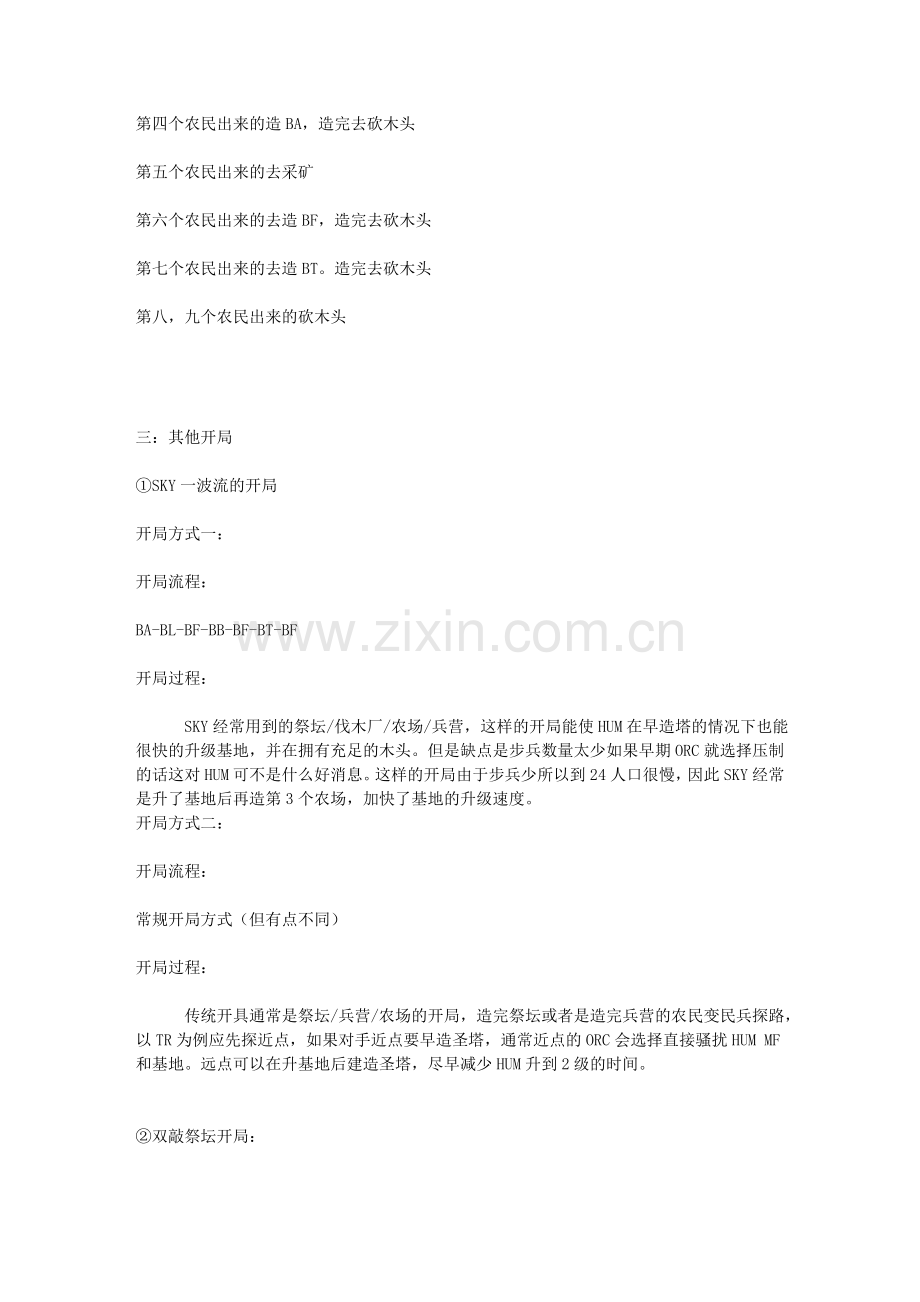 人族开局.doc_第2页