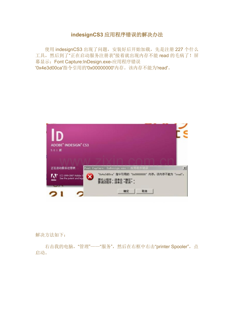 indesignCS3应用程序错误的解决办法.doc_第1页