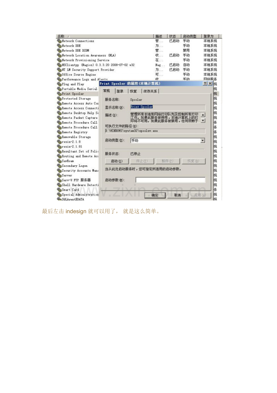 indesignCS3应用程序错误的解决办法.doc_第2页