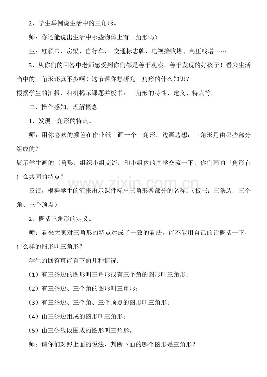 小学数学2011版本小学四年级三角形的特性——三角形的稳定性.docx_第2页