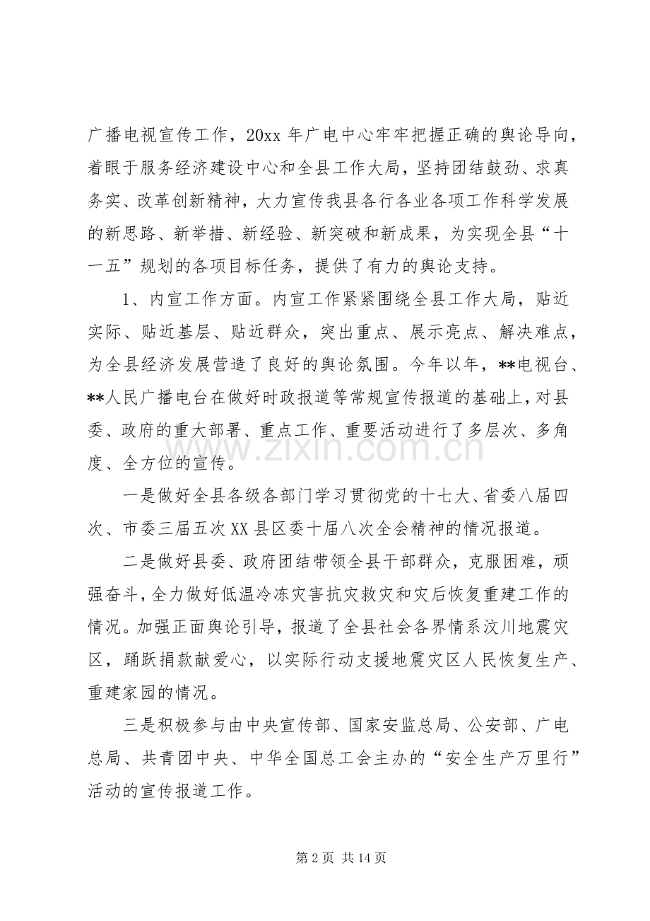 广电局政务公开工作总结及年工作计划.docx_第2页