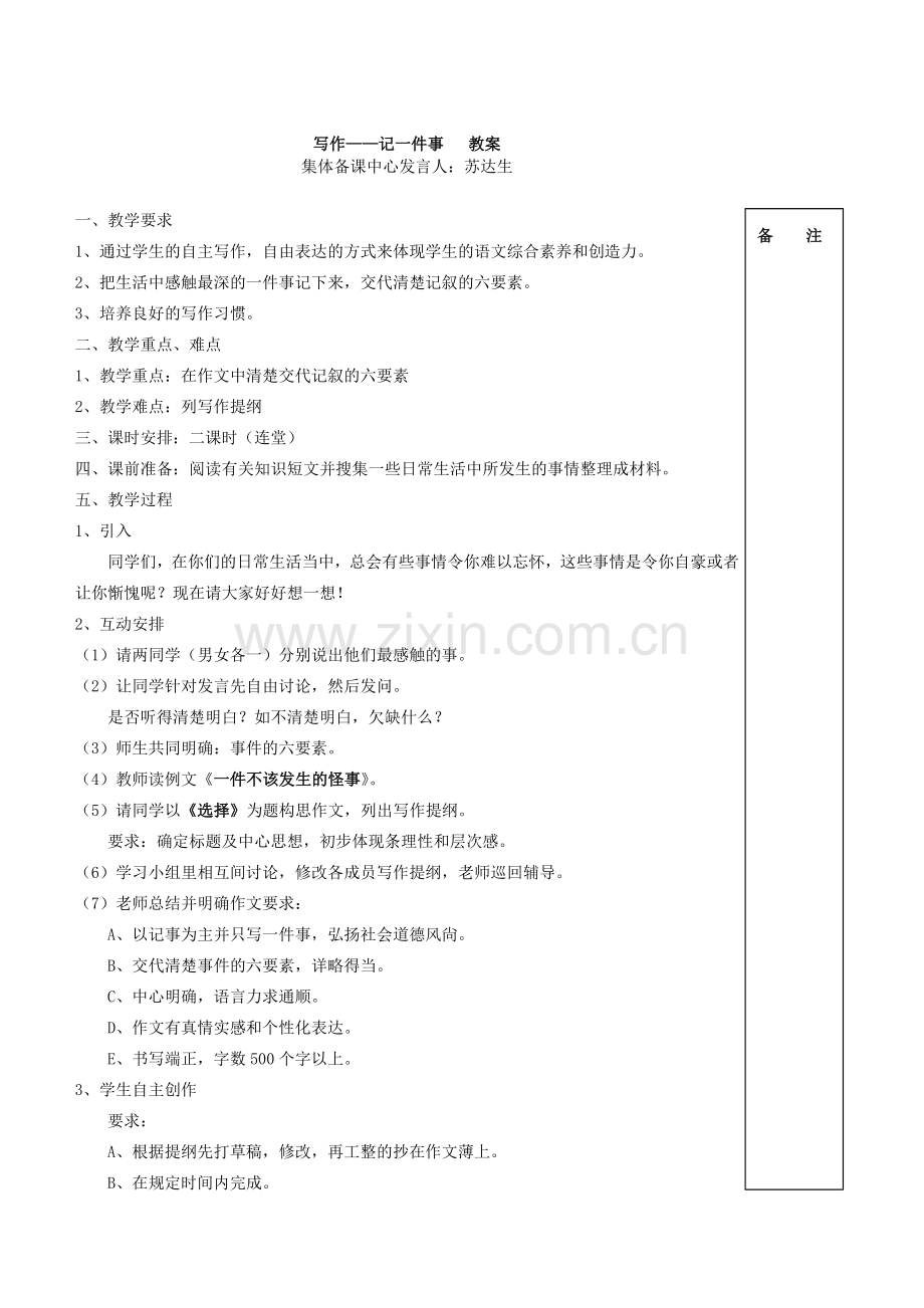 写作——记一件事.doc_第1页