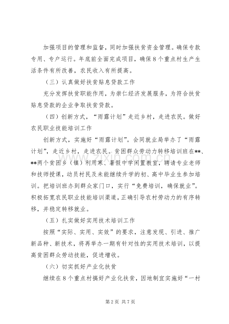 县扶贫办公室工作计划.docx_第2页