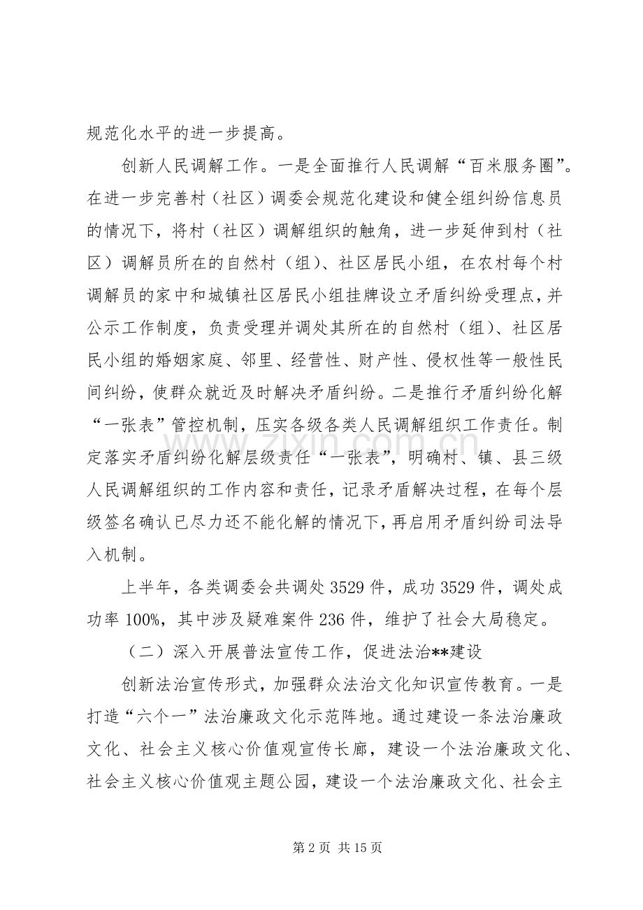县司法局XX年上半年总结及下半年计划 .docx_第2页