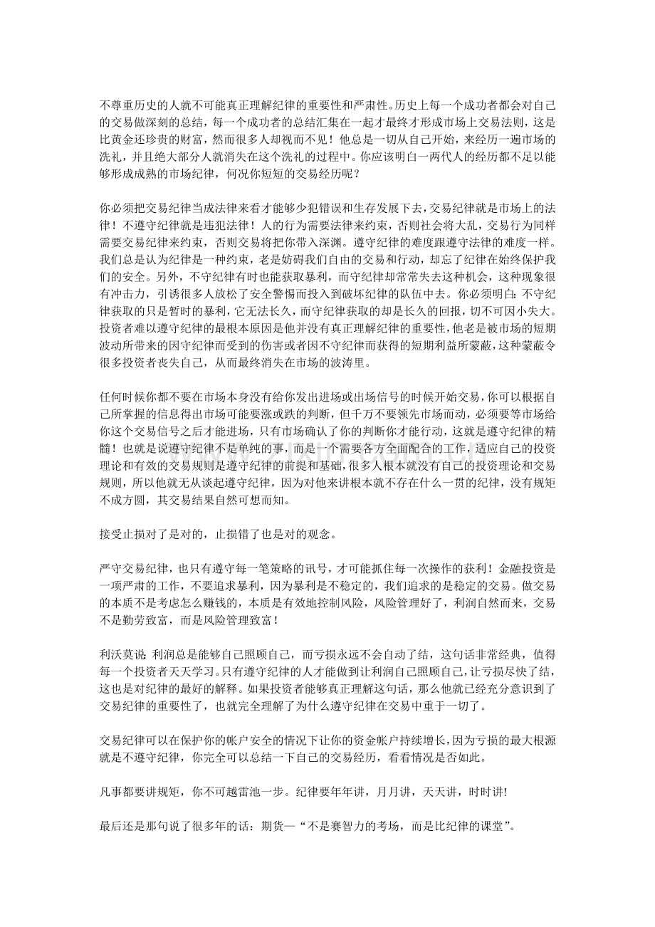 期货是纪律的课堂.doc_第2页