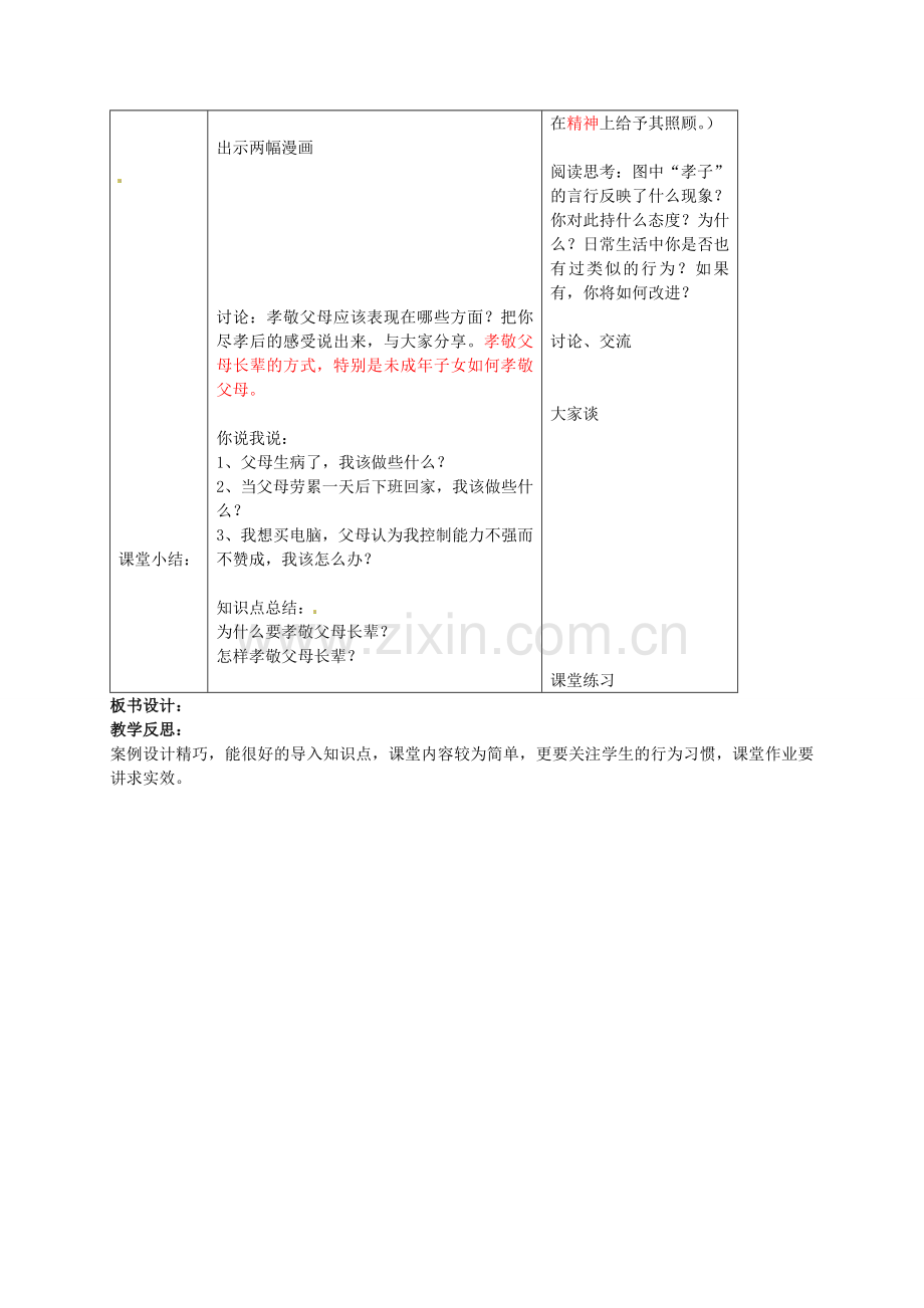 八年级政治上册 第四课 人不能选择父母（第3课时）教案 苏教版-苏教版初中八年级上册政治教案.doc_第2页