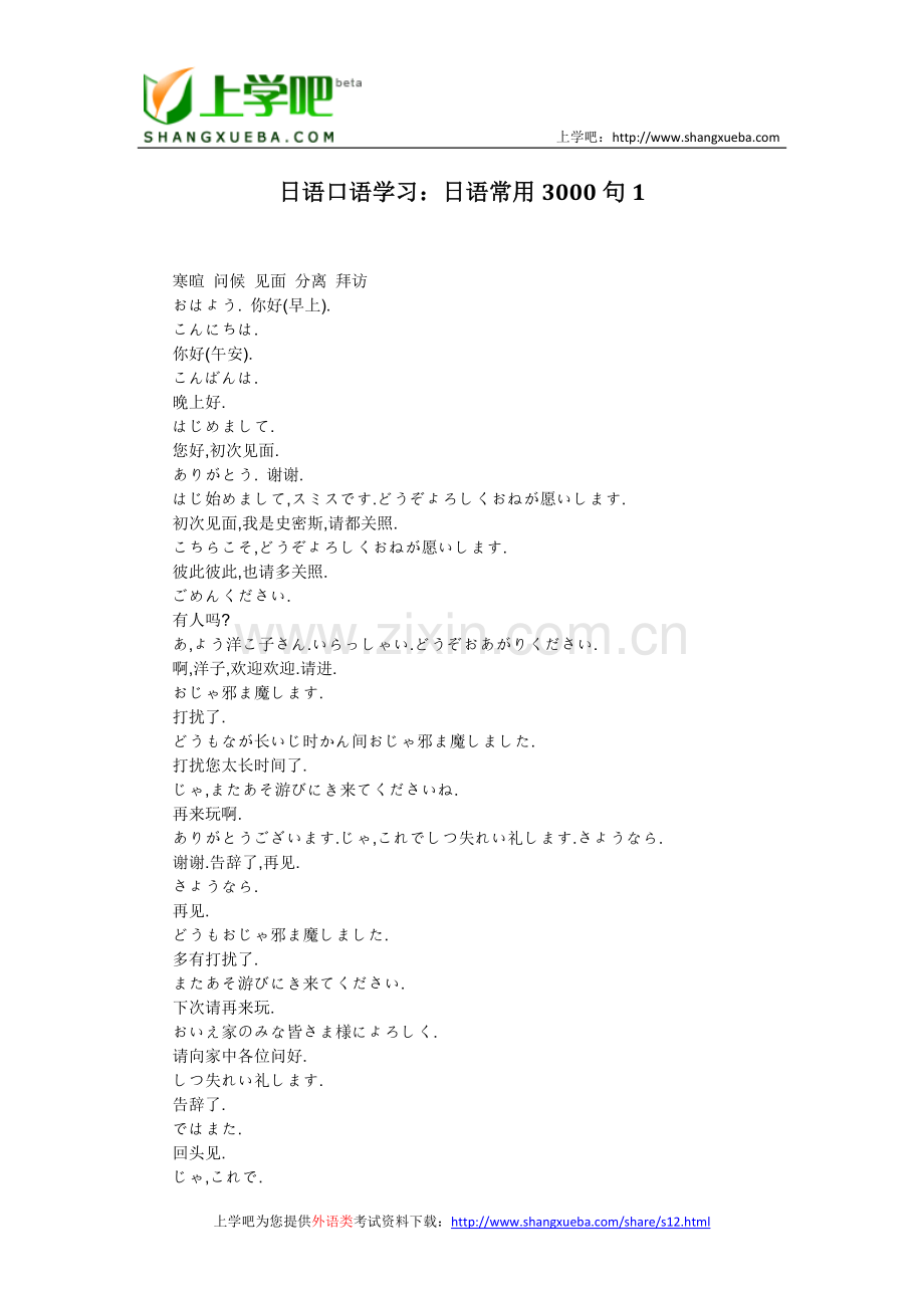 日语口语学习：日语常用3000句.doc_第1页