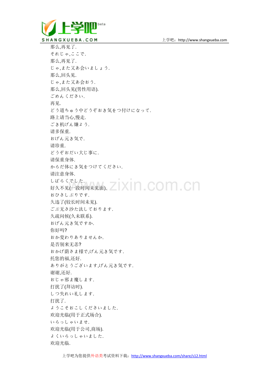 日语口语学习：日语常用3000句.doc_第2页
