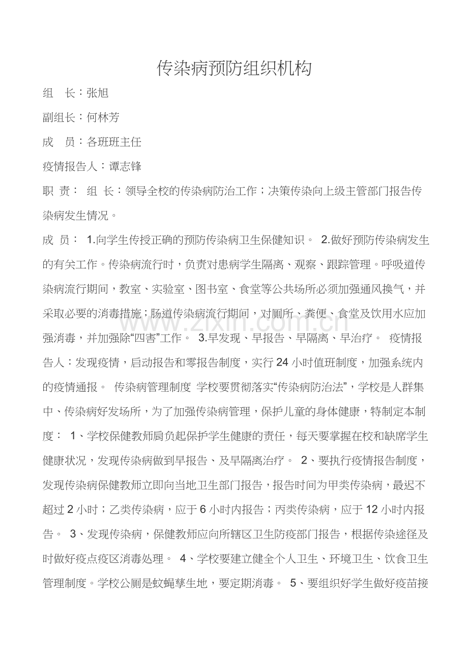 传染病预防组织机构.doc_第2页