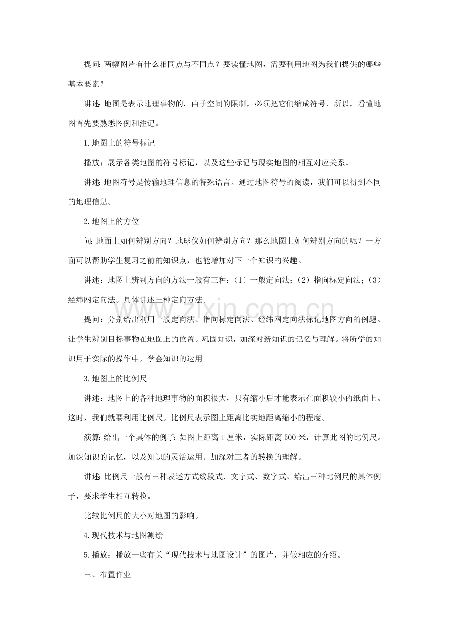 七年级科学上册 第5章 地球 3《地图和平面图》教案 （新版）华东师大版-（新版）华东师大版初中七年级上册自然科学教案.doc_第2页