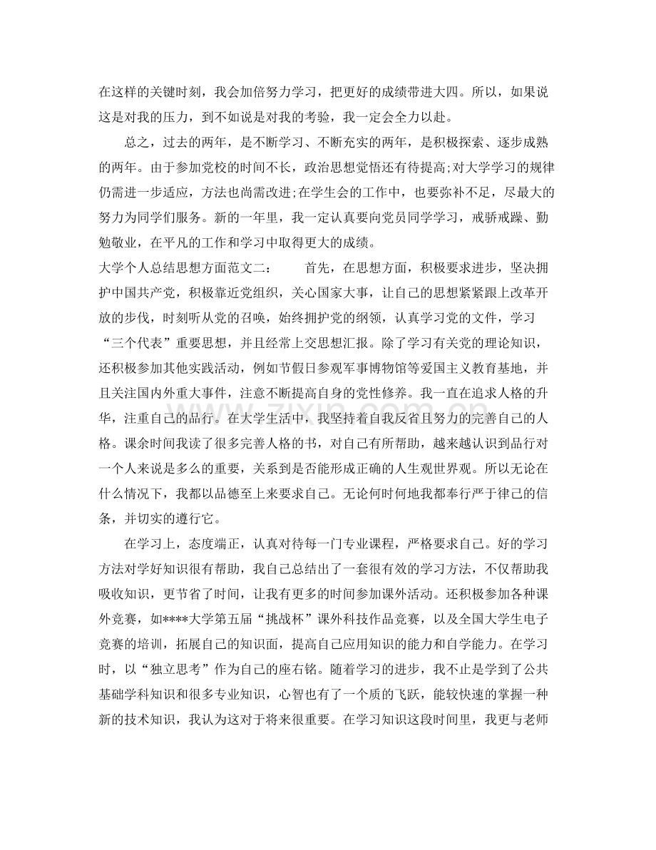 大学个人总结思想方面 .docx_第2页