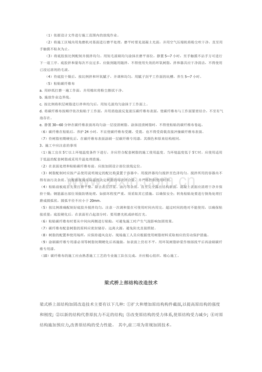 桥梁加固方法.doc_第2页