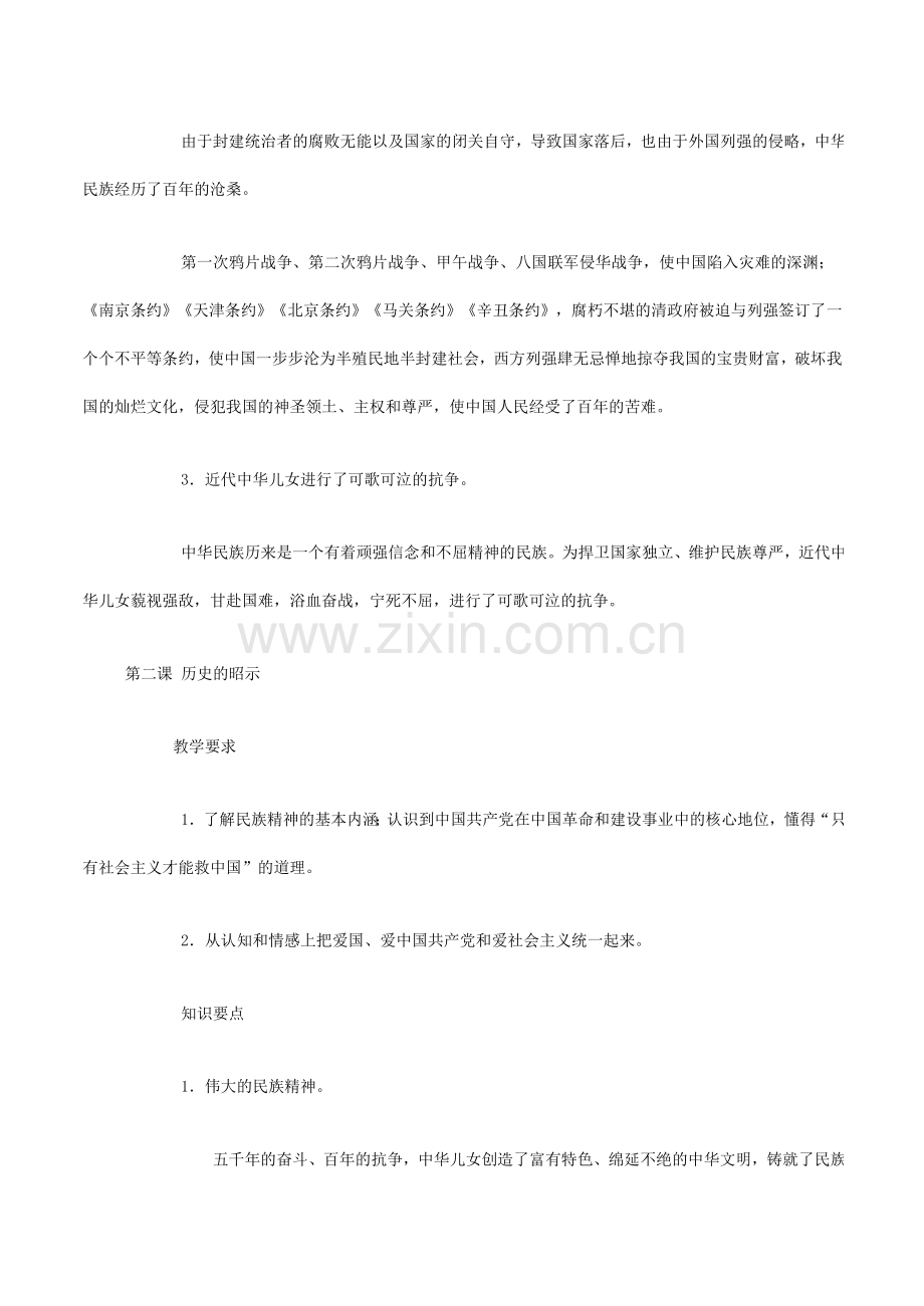 九年级政治教学教案教科版.doc_第2页