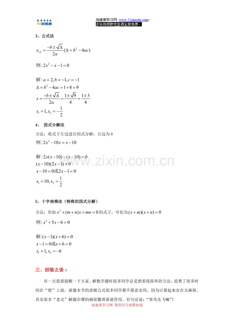九年级上册数学《一元二次方程》一元二次方程解法知识点整理.doc_第2页