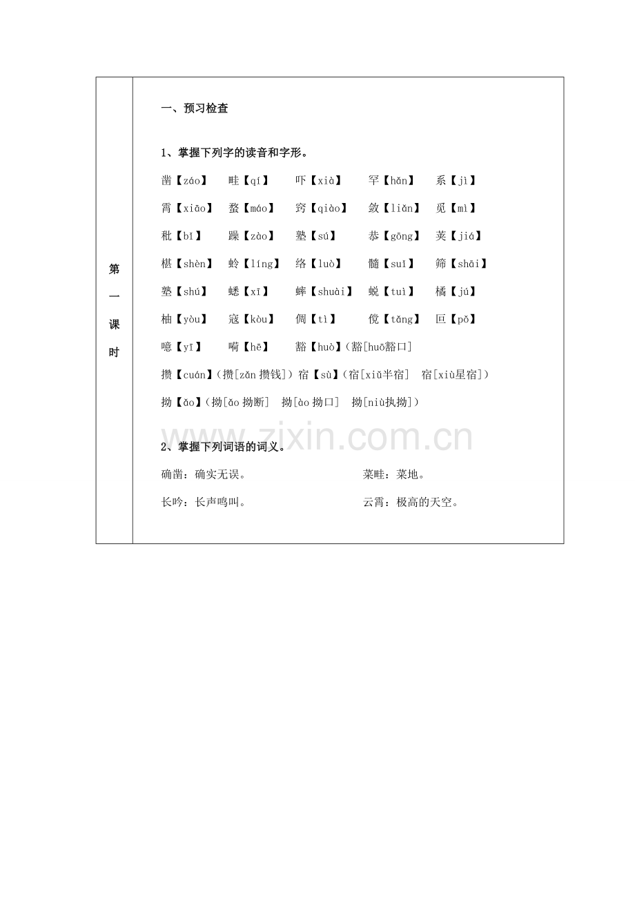 七年级语文上册 第1课《从百草园到三味书屋》教案 （新版）北师大版-（新版）北师大版初中七年级上册语文教案.doc_第2页