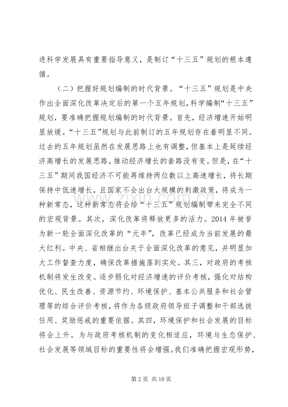 副县长在十三五规划编制会讲话.docx_第2页