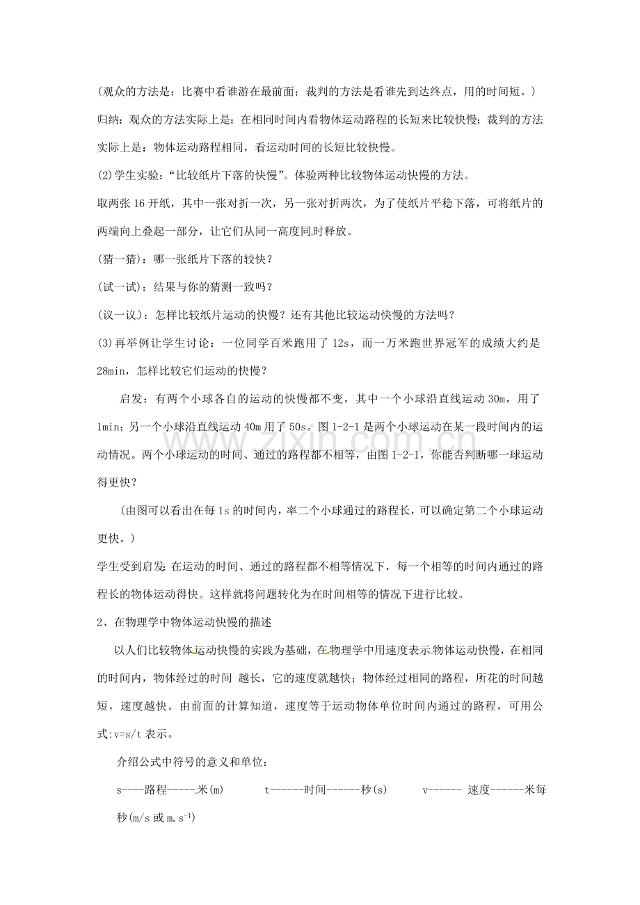 山东省烟台20中九年级物理《运动的快慢》教案 鲁教版.doc_第2页