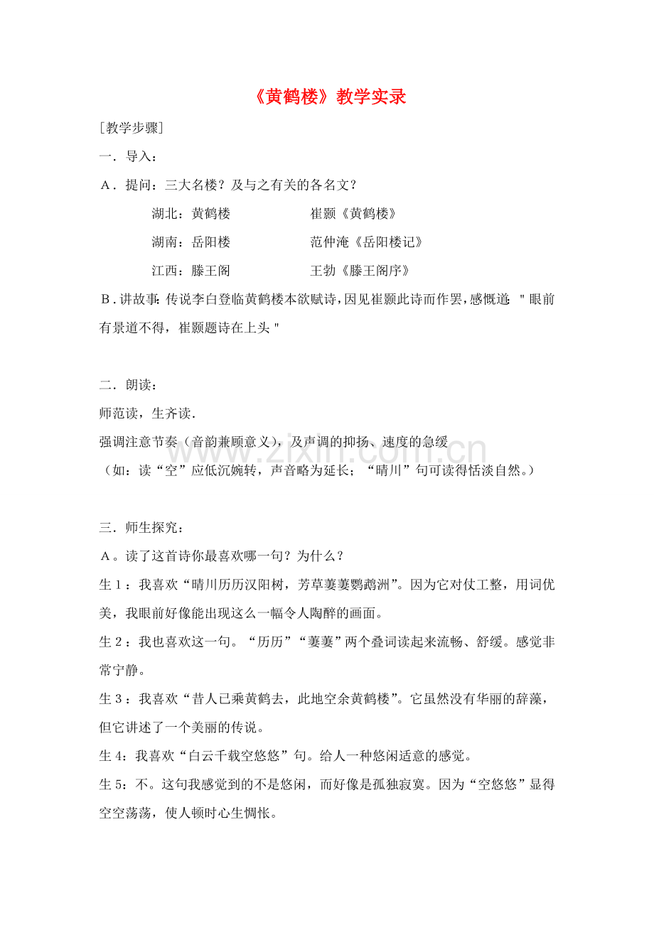 七年级语文《短文两篇》 教案2苏教版.doc_第1页