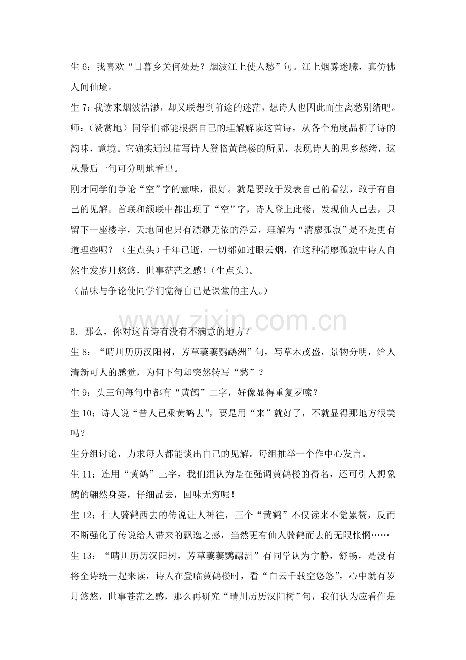 七年级语文《短文两篇》 教案2苏教版.doc_第2页
