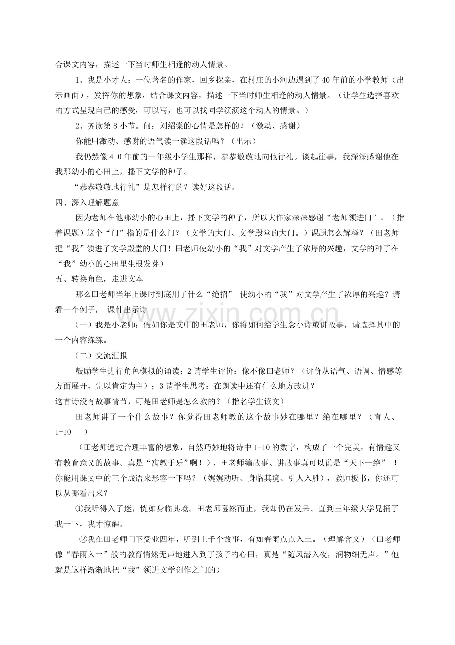 七年级语文上册 2.10《老师领进门》教案 人教版（新疆专用）-旧人教版初中七年级上册语文教案.doc_第2页