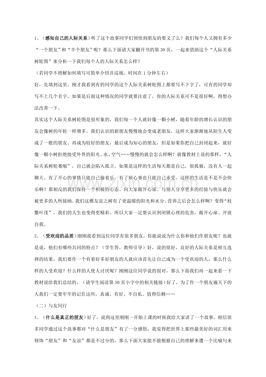 八年级思想品德上册 第三课《同侪携手共进》复习教案 人教新课标版.doc_第2页