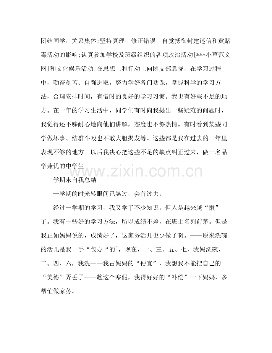 学期末自我总结 .docx_第2页